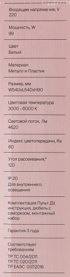 Люстра потолочная светодиодная Strata 99 Вт цвет белый регулируемый белый свет