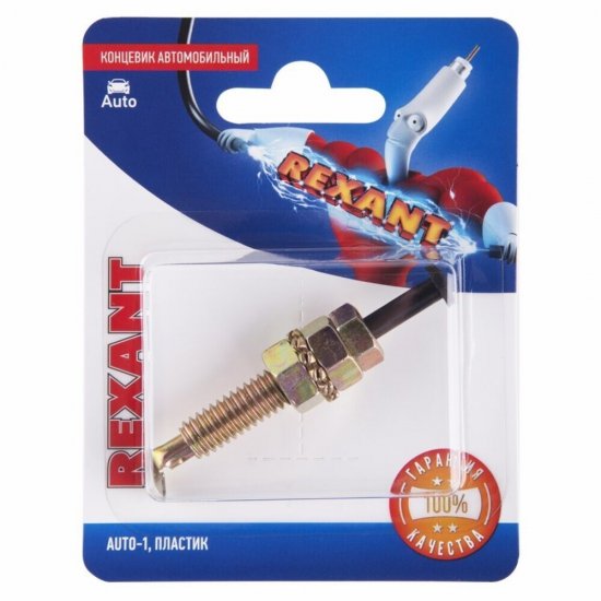 Концевик автомобильный пластиковый Rexant