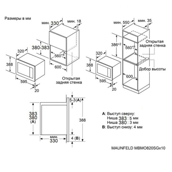 Микроволновая печь встраиваемая Maunfeld MBMO820SGB10 черная