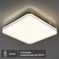 Светильник потолочный светодиодный Arte Lamp Volpe 3850 лм с пультом управления 20 м² регулируемый белый свет цвет белый