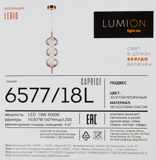 Светильник подвесной светодиодный Lumion Ledio Caprice 6577/18L 4 м² нейтральный белый свет цвет золотой