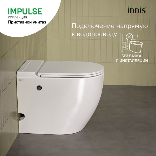 Унитаз приставной Iddis Impulse IMPUDSEi26 с функцией импульсного смыва