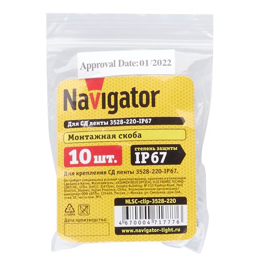 Клипса для светодиодной ленты SMD 3528 220 В Navigator (10 шт.) (71777)