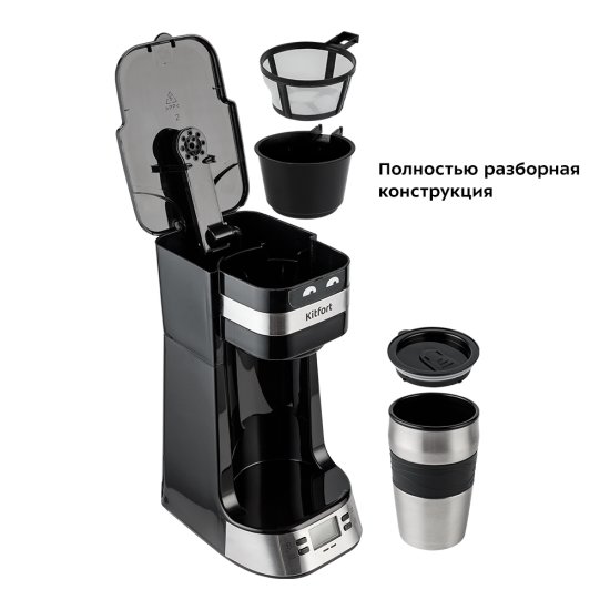 Кофеварка капельная Kitfort КТ-795 черная/серебро