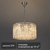 Люстра подвесная Empire 2122/5S 5 ламп 10 м² цвет бесцветный