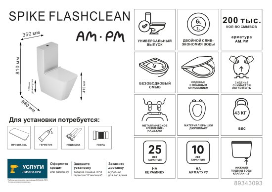Унитаз-компакт AM.PM Spike Flash Clean C9S8601SC, безободковый, сиденье с микролифтом, двойной смыв