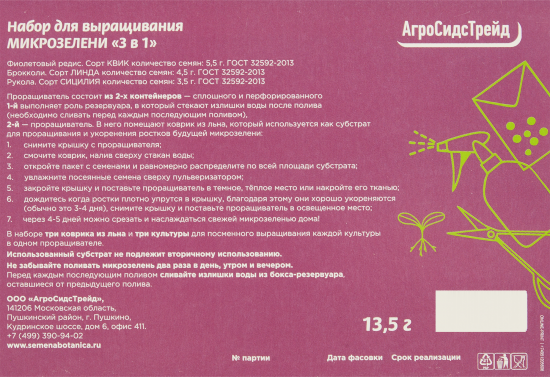 Набор микрозелени Редис Брокколи Рукола с ковриком из льна 3 шт Агросидстрейд