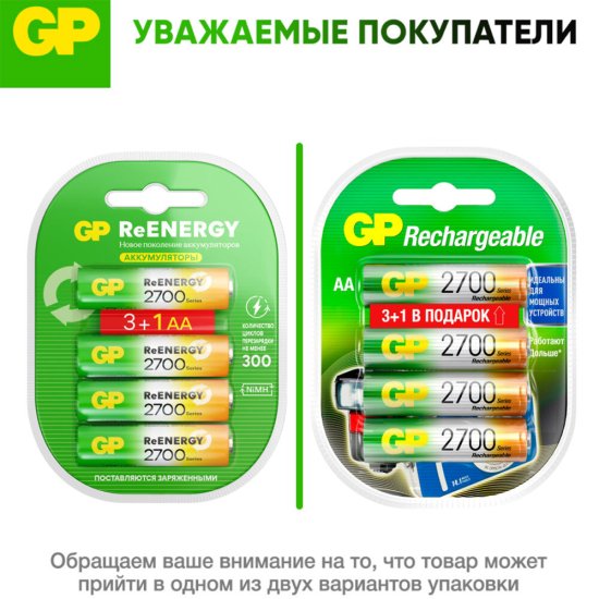 Аккумулятор GP Batteries АА пальчиковый LR6 1,2 В 2700 мАч (4 шт.)