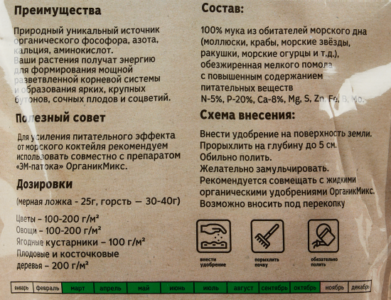 Удобрение Органик Микс Морской коктейль 0.9 кг