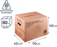 Короб для переезда самосборный 50x40x40 см картон до 35 кг