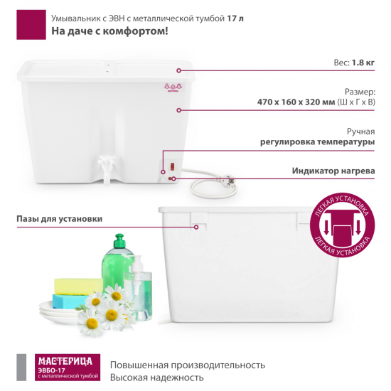 Умывальник с электрическим водонагревателем Мастерица ЭВБО-17 435x495x1300 мм металлическая тумба белый