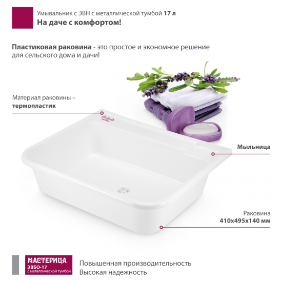 Умывальник с электрическим водонагревателем Мастерица ЭВБО-17 435x495x1300 мм металлическая тумба белый