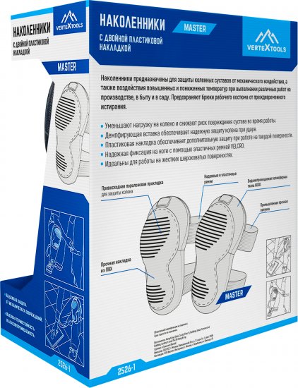 Наколенники Vertextools 2526-1 с двойной пластиковой накладкой, 2 шт.