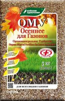 Удобрение ОМУ осеннее для газонов 5 кг