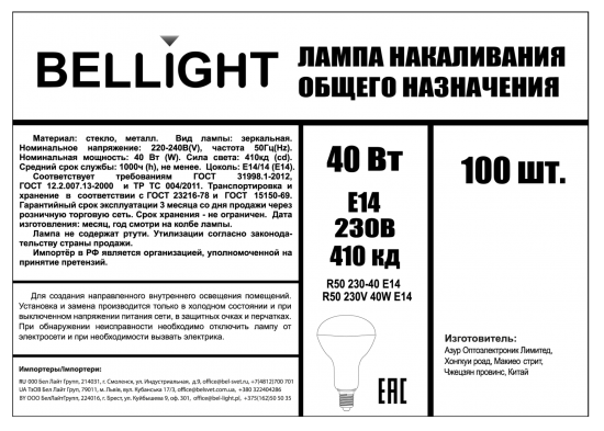 Лампа накаливания Bellight E14 230 В 40 Вт спот 410 лм теплый белый цвет света для диммера