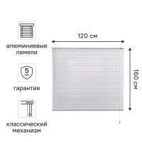 Жалюзи Inspire 120x160 см алюминий цвет белый