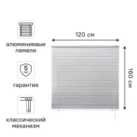 Жалюзи Inspire 120x160 см алюминий цвет серебро
