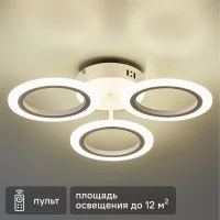 Люстра потолочная светодиодная Schaffner Base 1625-3 с пультом управления 12 м² регулируемый белый свет цвет белый