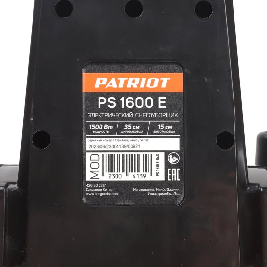 Снегоуборщик электрический PATRIOT PS 1600 E 35 см 1500 Вт