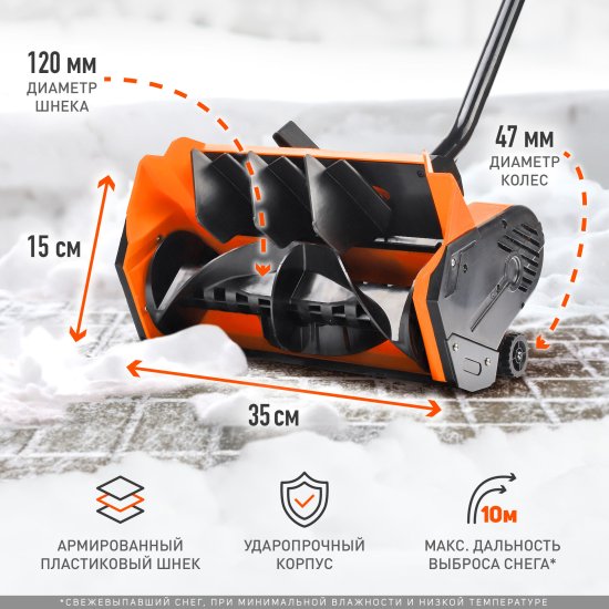 Снегоуборщик электрический PATRIOT PS 1600 E 35 см 1500 Вт