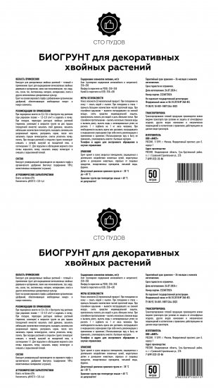 Грунт 100 Пудов для хвойных 50 л