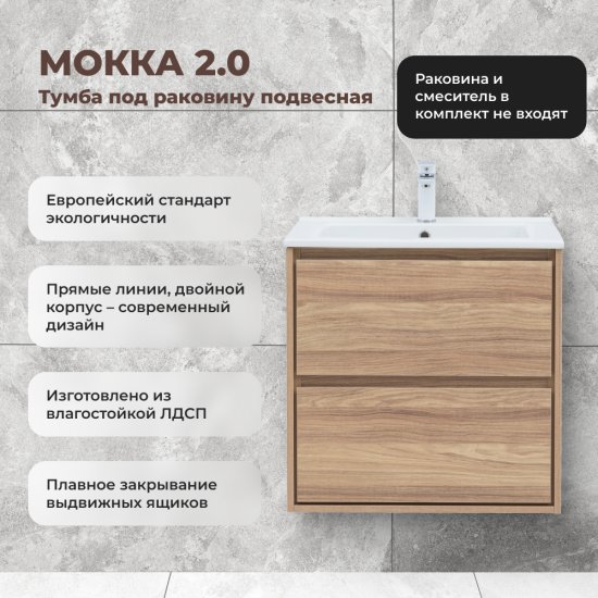 Тумба под раковину Мокка 2.0 KONSENSA подвесная 64.6 см цвет ячменный дуб