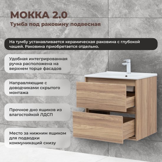 Тумба под раковину Мокка 2.0 KONSENSA подвесная 64.6 см цвет ячменный дуб