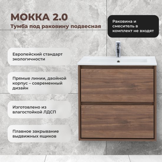 Тумба под раковину Мокка 2.0 KONSENSA подвесная 64.6 см цвет темный орех