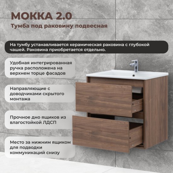 Тумба под раковину Мокка 2.0 KONSENSA подвесная 64.6 см цвет темный орех