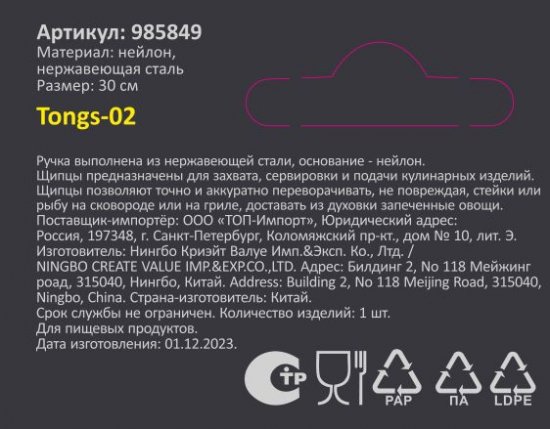 Щипцы кухонные Tongs-02 нейлон/нержавеющая сталь цвет зеленый/серый