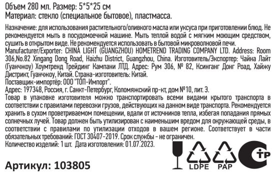 Бутылка для масла 280 мл стекло цвет прозрачный