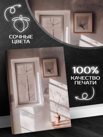 Картина Утренняя эстетика 40x50 см