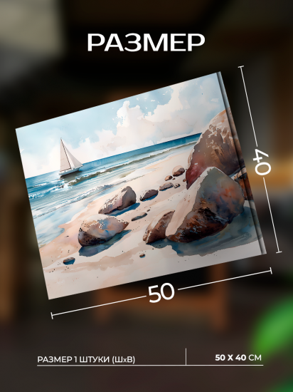 Картина Морской пейзаж 50x40 см