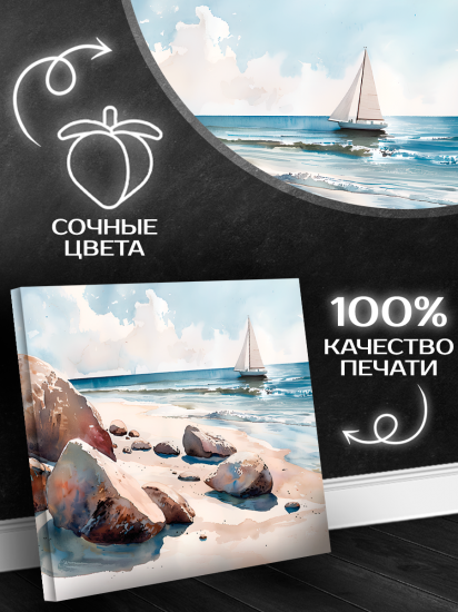 Картина Морской пейзаж 50x40 см
