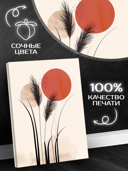 Картина Терракотовый закат 40x50 см