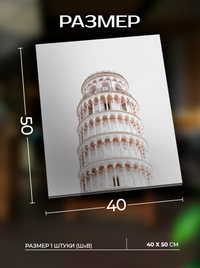 Картина Пизанская нежность 40x50 см