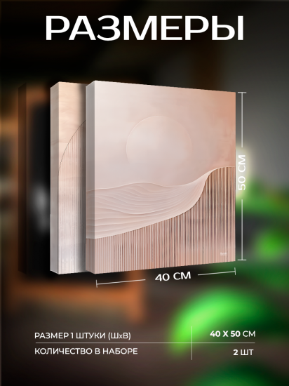 Картина Пастельная графика 40x50 см 2 шт.