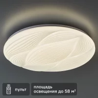 Светильник настенно-потолочный светодиодный Lumin Arte Dune CLL51 90 Вт с пультом управления 58 м² регулируемый белый свет цвет белый