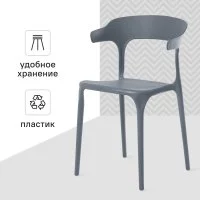 Стул Roero 48x74x46.5 см полипропилен цвет серый