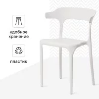 Стул Roero 48x74x46.5 см полипропилен цвет белый
