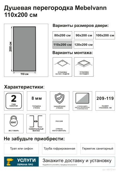 Душевая перегородка Mebelvann 110x200 см черный профиль тонированное стекло