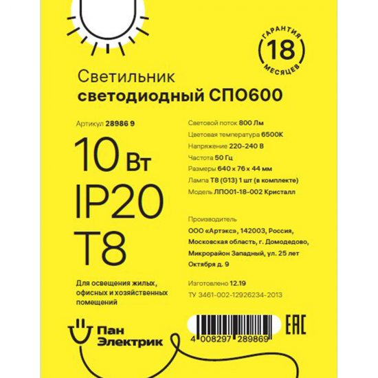 Светильник накладной Rev СПО-10 G13 10 Вт IP20 белый призма (28986 9)