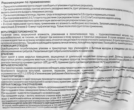 Грунт универсальный для овощей 25 л