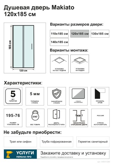Душевая дверь в нишу Makiato WTW-OD-120-C-WE, 185x120 см хромированный профиль прозрачное стекло распашная