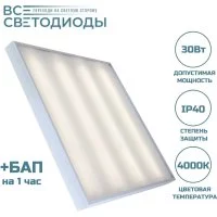 Аварийный потолочный светодиодный светильник ВСЕСВЕТОДИОДЫ Армстронг 30 Вт, 3600Lm, 4000К, IP40, Микропризма, БАП на 1 час