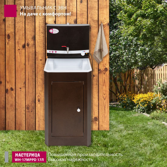 Дачный умывальник Мастерица 17л белый с водонагревателем медный