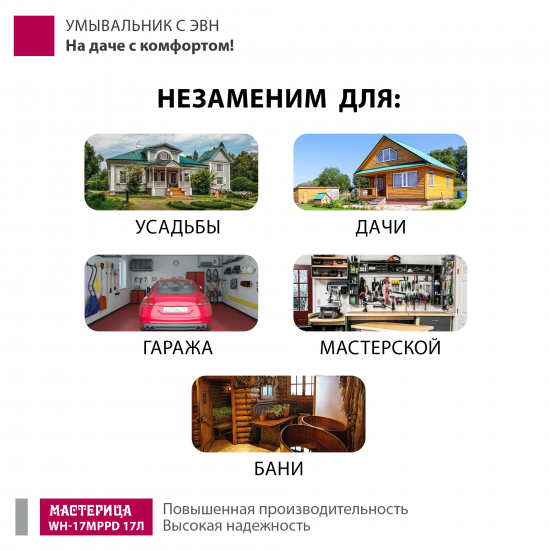 Дачный умывальник Мастерица 17л белый с водонагревателем медный