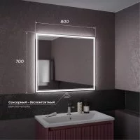 Зеркало Veneciana ALTERNO 800x700 светодиодное, бесконтакт