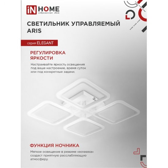 Светильник светодиодный накладной IN HOME Elegant Aris 3000-6500К 60 Вт 70 кв.м белый IP40 с пультом