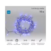Светодиодная гирлянда Neon-Night Нить